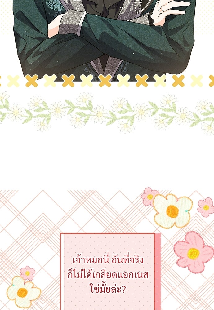 หัวหน้าด้อมคนนี้ดีกรีเจ้าหญิง - หน้า 22