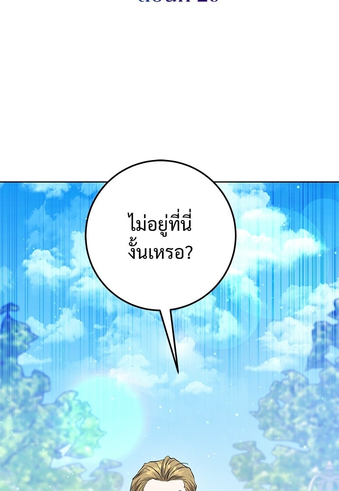 หัวหน้าด้อมคนนี้ดีกรีเจ้าหญิง - หน้า 30