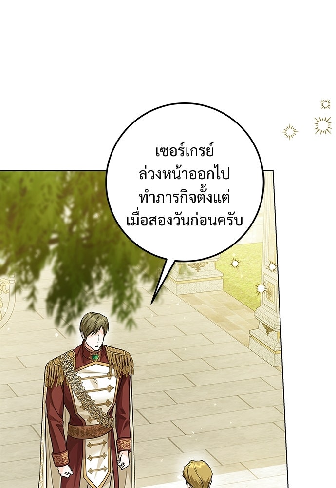 หัวหน้าด้อมคนนี้ดีกรีเจ้าหญิง - หน้า 32