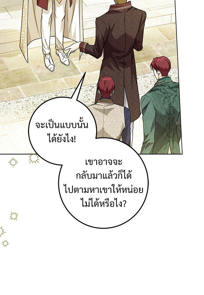 หัวหน้าด้อมคนนี้ดีกรีเจ้าหญิง - หน้า 33
