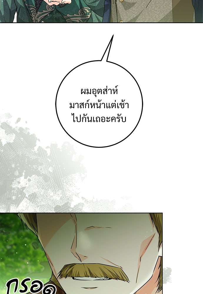 หัวหน้าด้อมคนนี้ดีกรีเจ้าหญิง - หน้า 37