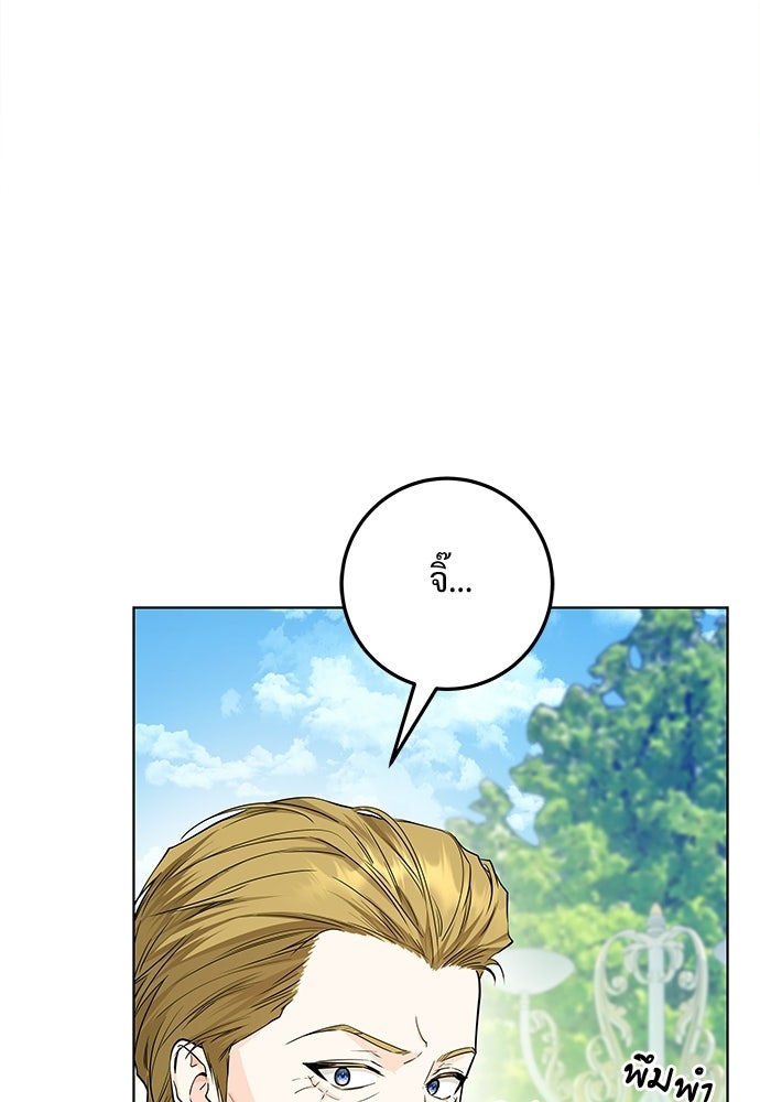 หัวหน้าด้อมคนนี้ดีกรีเจ้าหญิง - หน้า 41