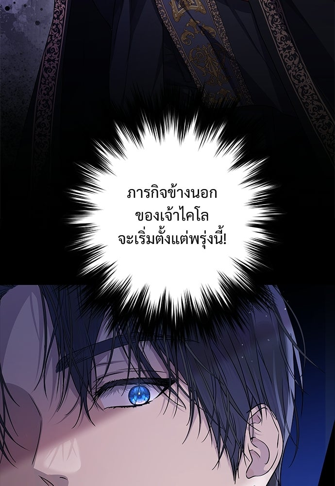 หัวหน้าด้อมคนนี้ดีกรีเจ้าหญิง - หน้า 45