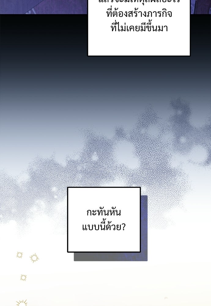 หัวหน้าด้อมคนนี้ดีกรีเจ้าหญิง - หน้า 48