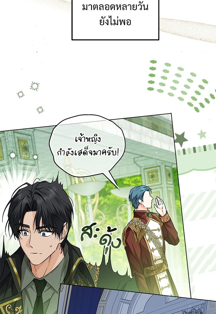 หัวหน้าด้อมคนนี้ดีกรีเจ้าหญิง - หน้า 55