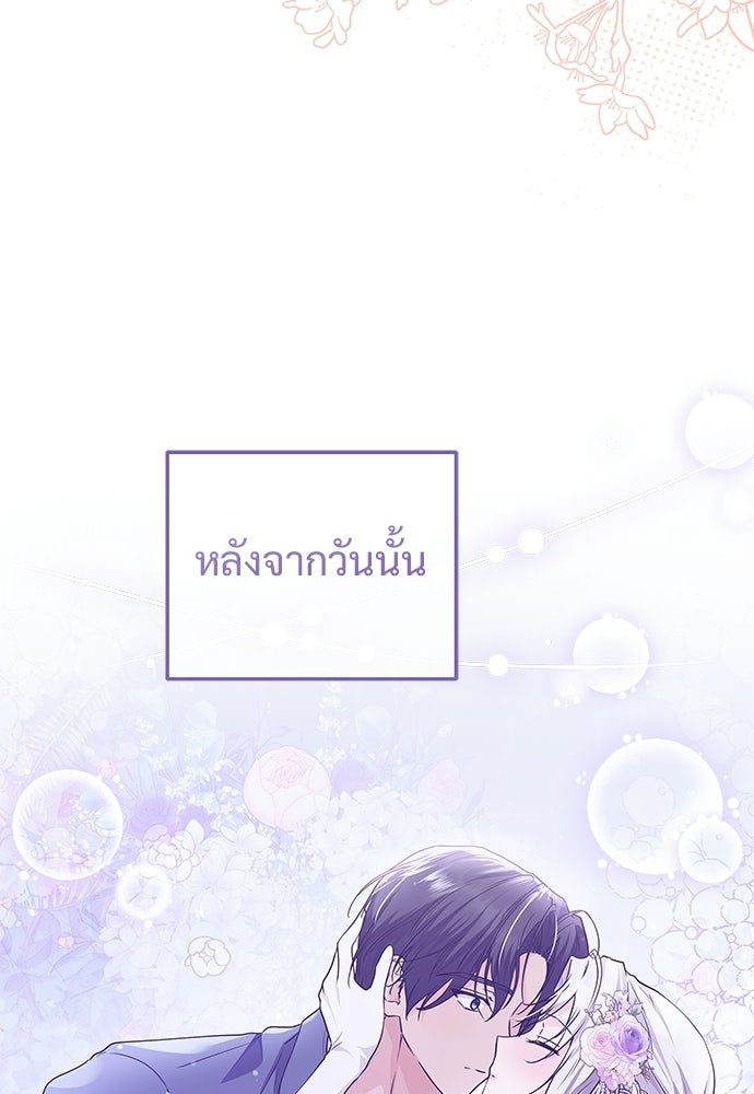 หัวหน้าด้อมคนนี้ดีกรีเจ้าหญิง - หน้า 60