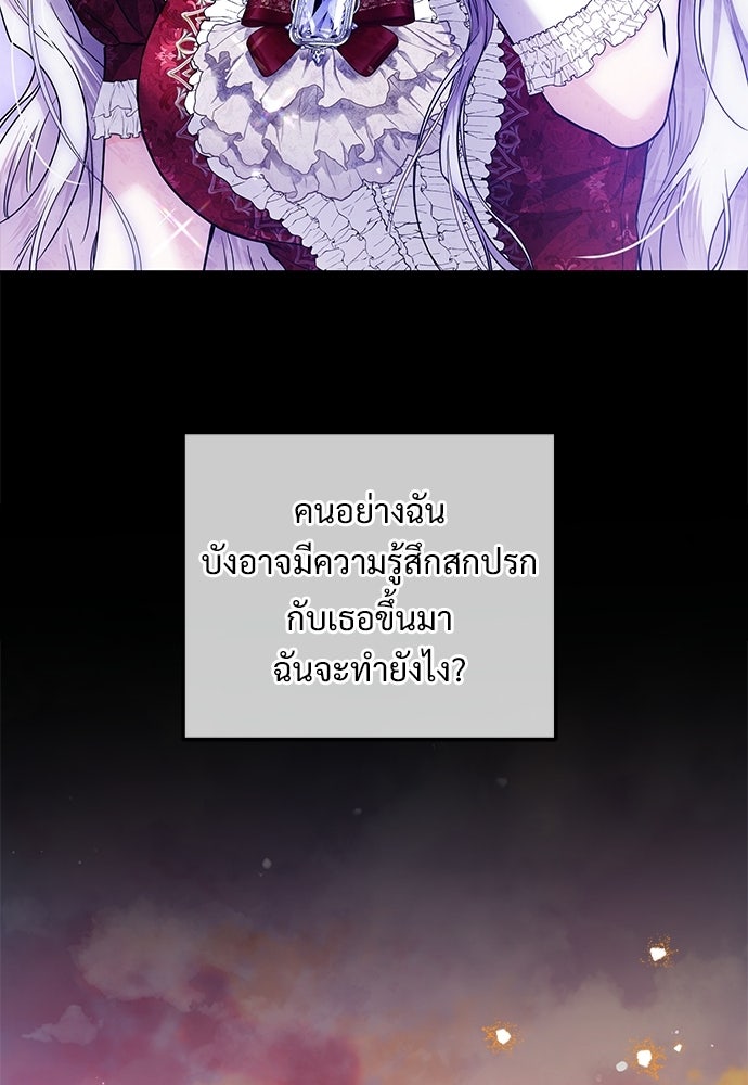 หัวหน้าด้อมคนนี้ดีกรีเจ้าหญิง - หน้า 71