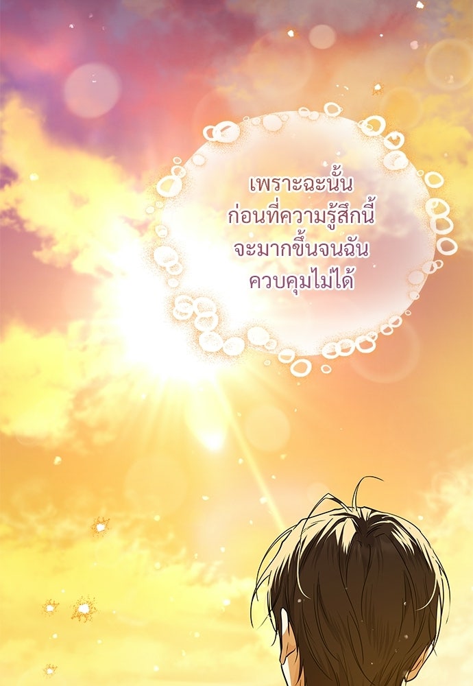 หัวหน้าด้อมคนนี้ดีกรีเจ้าหญิง - หน้า 72