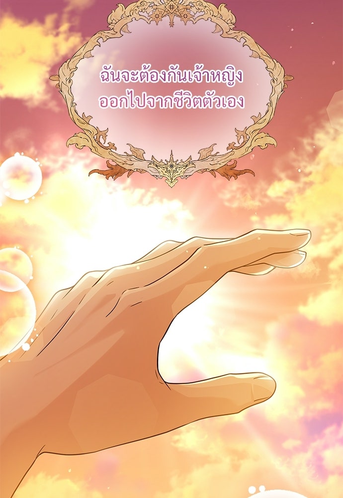 หัวหน้าด้อมคนนี้ดีกรีเจ้าหญิง - หน้า 77