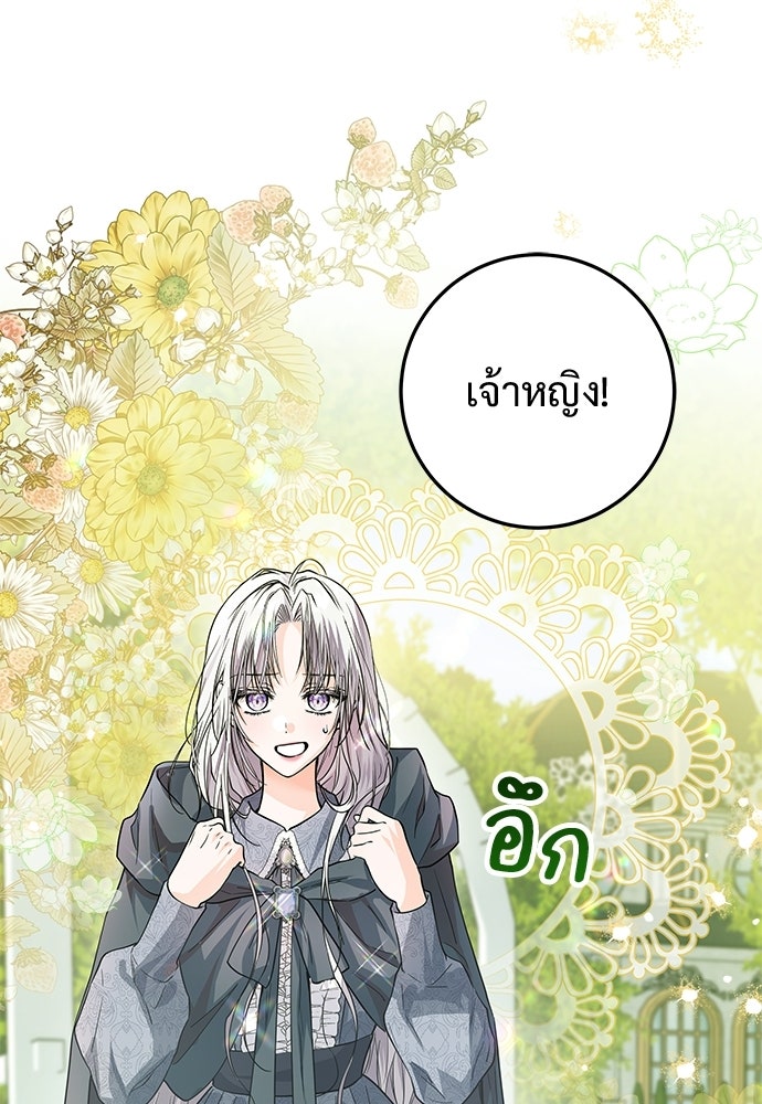 หัวหน้าด้อมคนนี้ดีกรีเจ้าหญิง - หน้า 82