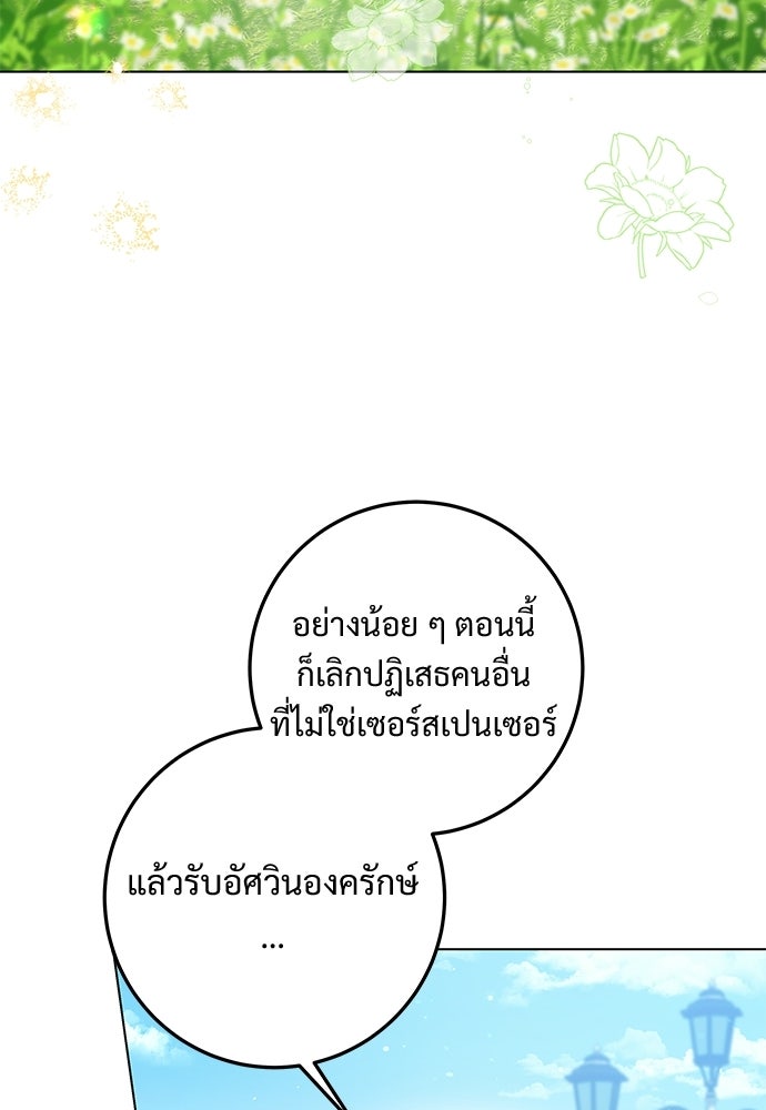 หัวหน้าด้อมคนนี้ดีกรีเจ้าหญิง - หน้า 84