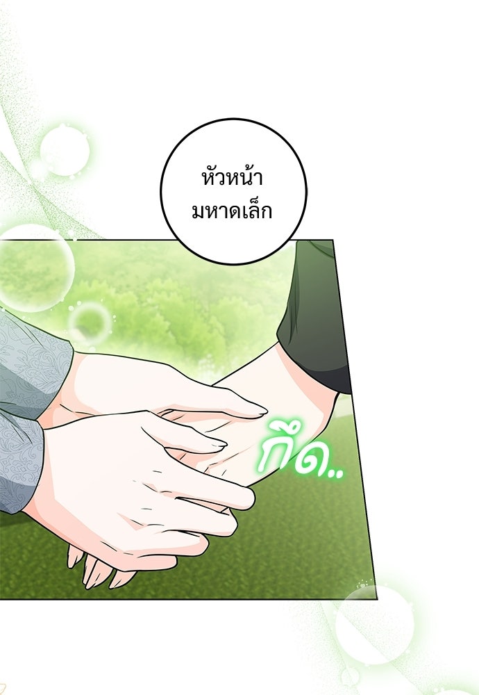 หัวหน้าด้อมคนนี้ดีกรีเจ้าหญิง - หน้า 86