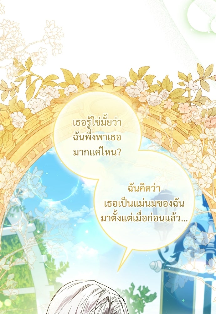 หัวหน้าด้อมคนนี้ดีกรีเจ้าหญิง - หน้า 87
