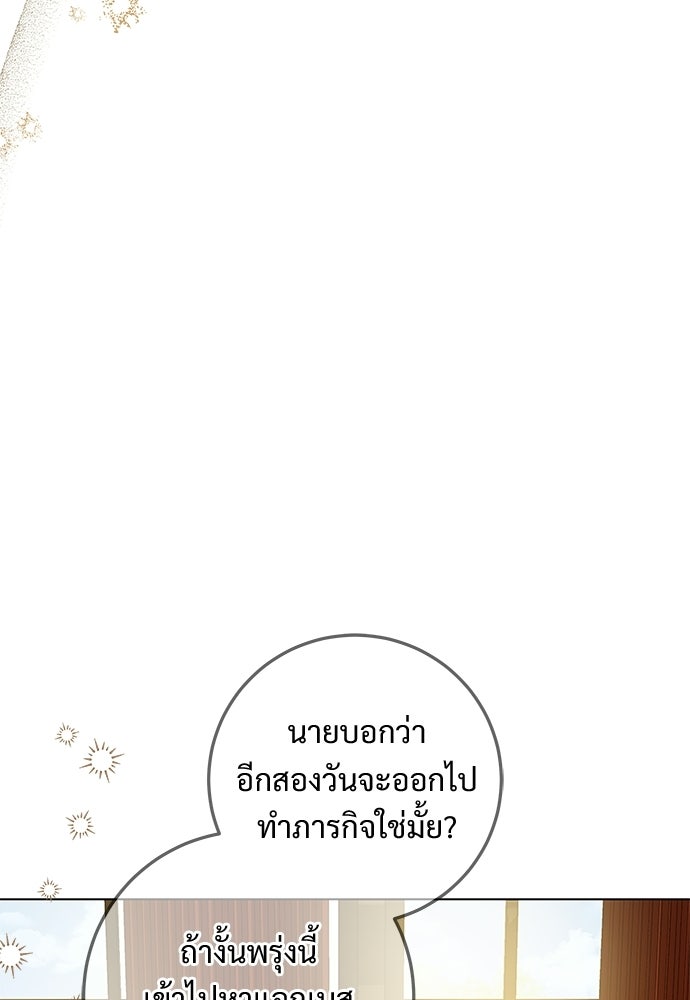 หัวหน้าด้อมคนนี้ดีกรีเจ้าหญิง - หน้า 9