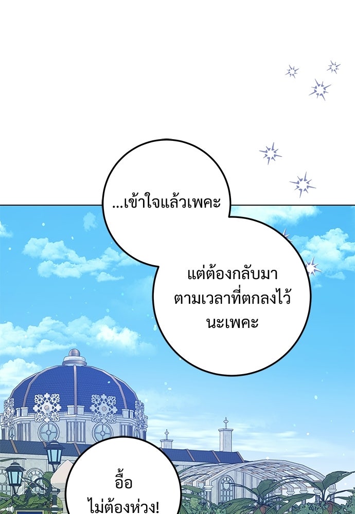 หัวหน้าด้อมคนนี้ดีกรีเจ้าหญิง - หน้า 91