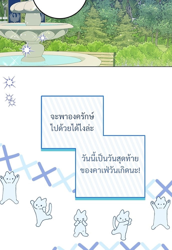 หัวหน้าด้อมคนนี้ดีกรีเจ้าหญิง - หน้า 92
