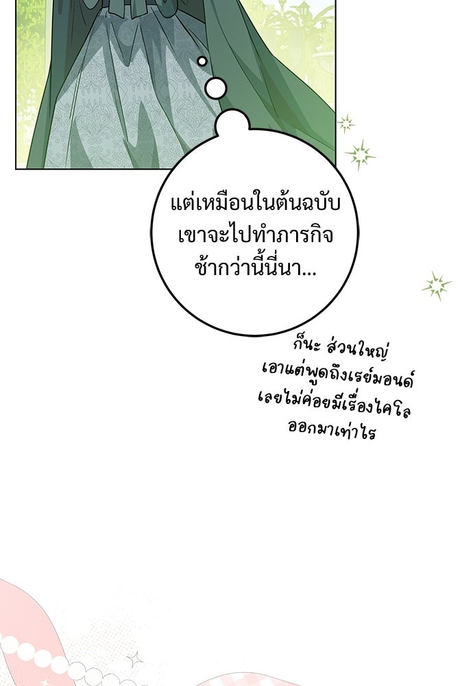 หัวหน้าด้อมคนนี้ดีกรีเจ้าหญิง - หน้า 94