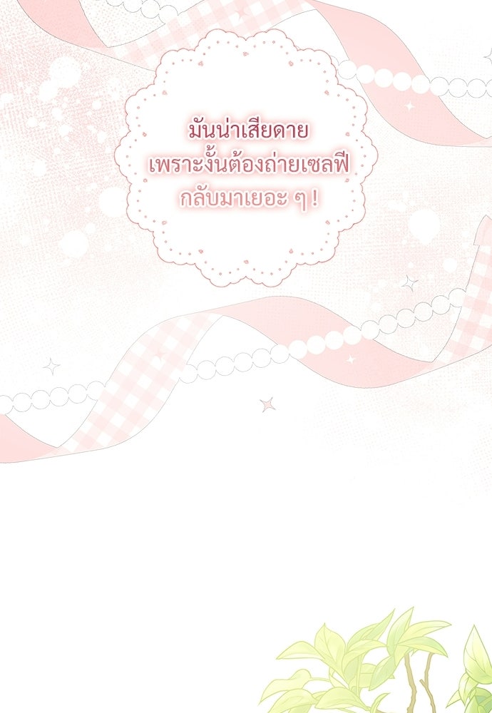 หัวหน้าด้อมคนนี้ดีกรีเจ้าหญิง - หน้า 95