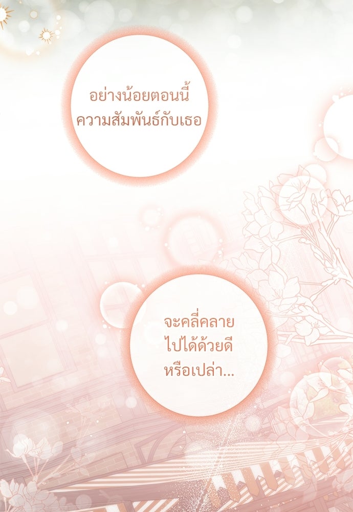 หัวหน้าด้อมคนนี้ดีกรีเจ้าหญิง - หน้า 28