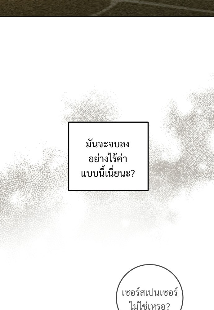 หัวหน้าด้อมคนนี้ดีกรีเจ้าหญิง - หน้า 47