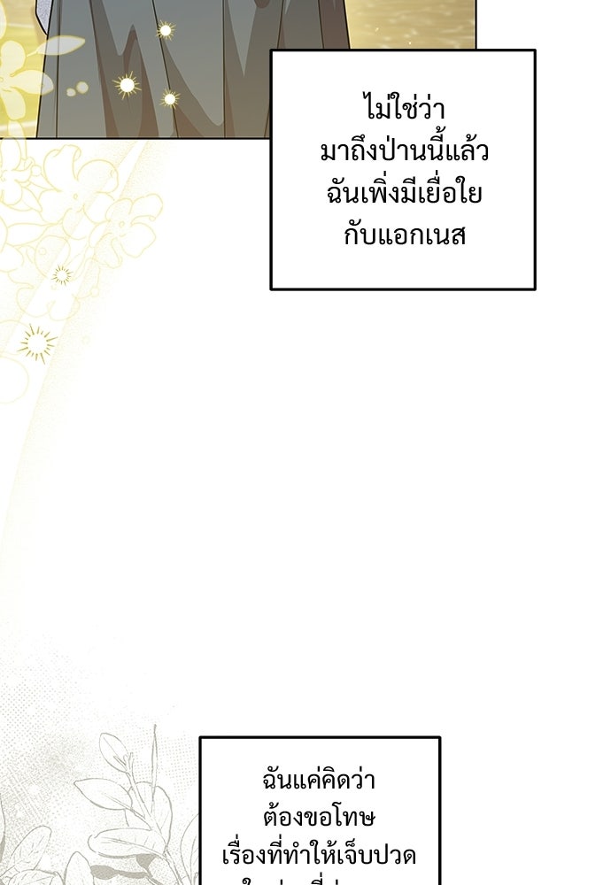 หัวหน้าด้อมคนนี้ดีกรีเจ้าหญิง - หน้า 5