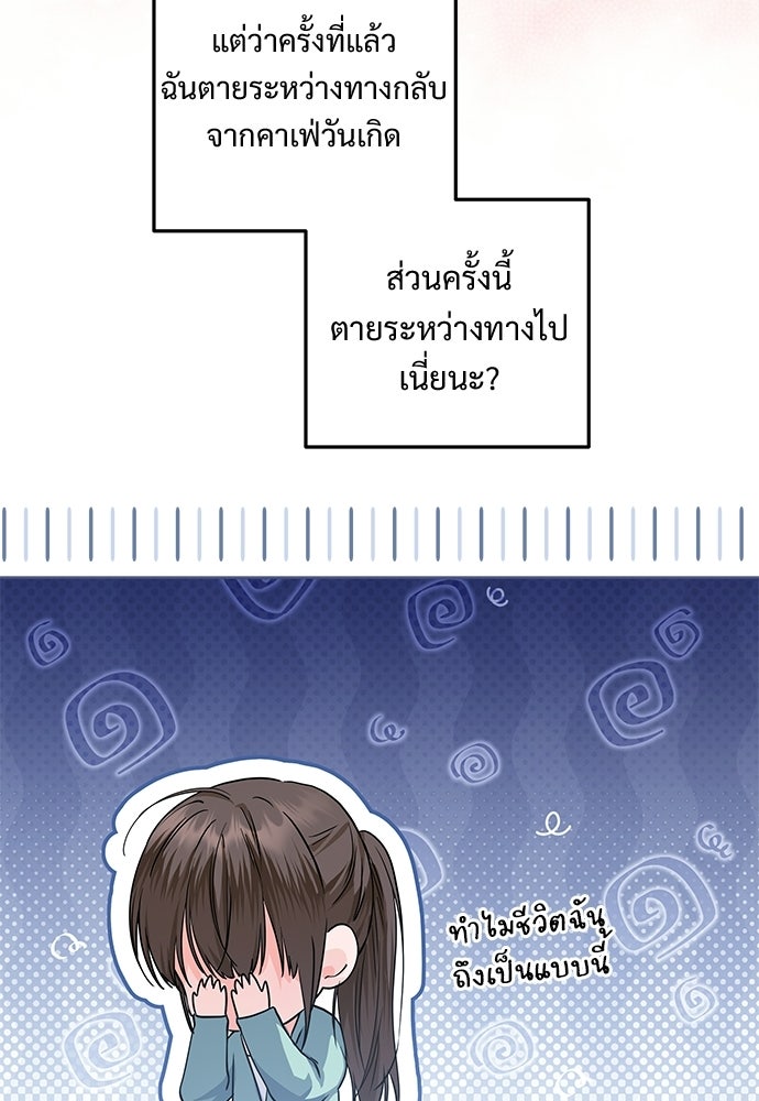 หัวหน้าด้อมคนนี้ดีกรีเจ้าหญิง - หน้า 64