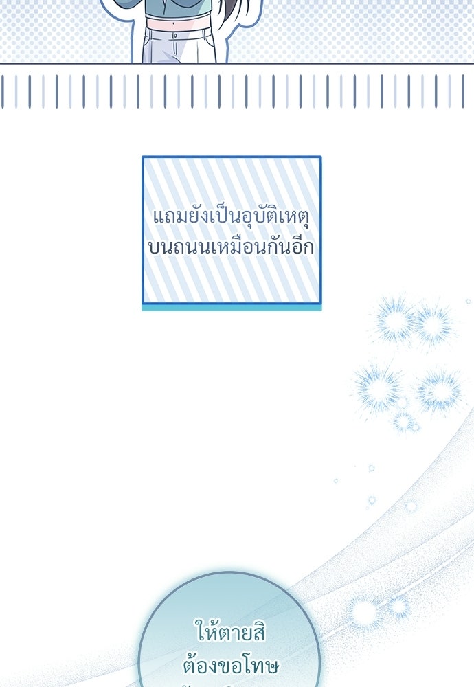หัวหน้าด้อมคนนี้ดีกรีเจ้าหญิง - หน้า 65