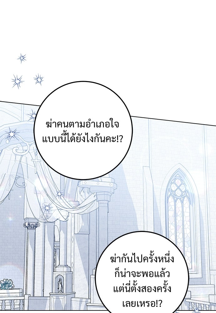 หัวหน้าด้อมคนนี้ดีกรีเจ้าหญิง - หน้า 76