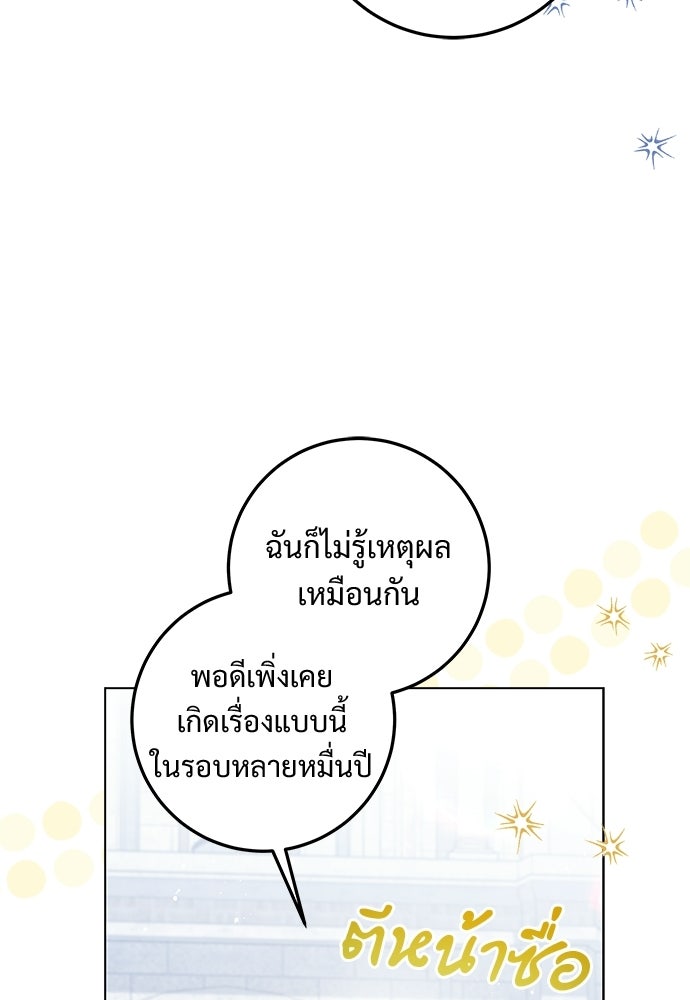 หัวหน้าด้อมคนนี้ดีกรีเจ้าหญิง - หน้า 77