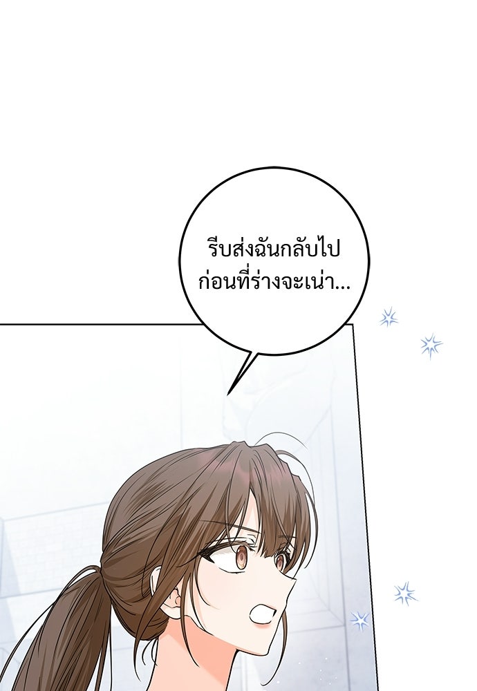 หัวหน้าด้อมคนนี้ดีกรีเจ้าหญิง - หน้า 79