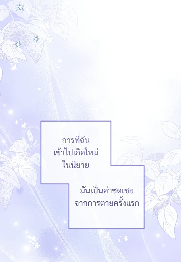 หัวหน้าด้อมคนนี้ดีกรีเจ้าหญิง - หน้า 82
