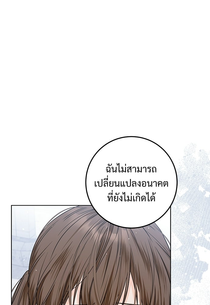 หัวหน้าด้อมคนนี้ดีกรีเจ้าหญิง - หน้า 87