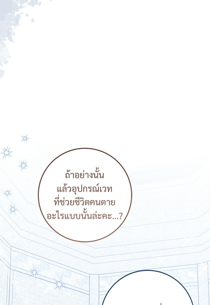 หัวหน้าด้อมคนนี้ดีกรีเจ้าหญิง - หน้า 89