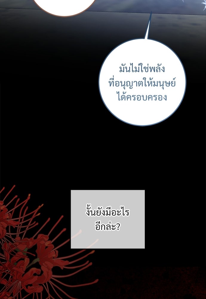 หัวหน้าด้อมคนนี้ดีกรีเจ้าหญิง - หน้า 91