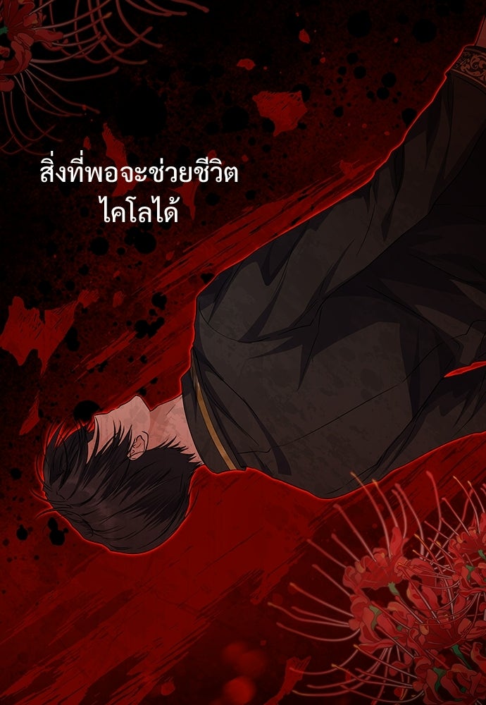 หัวหน้าด้อมคนนี้ดีกรีเจ้าหญิง - หน้า 92