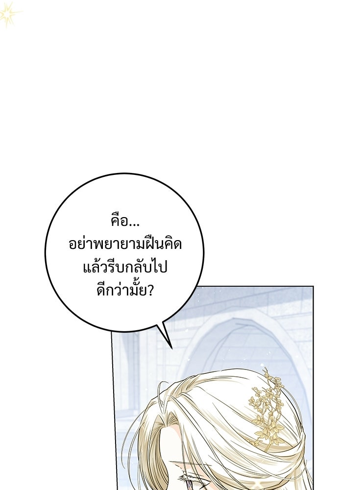 หัวหน้าด้อมคนนี้ดีกรีเจ้าหญิง - หน้า 96