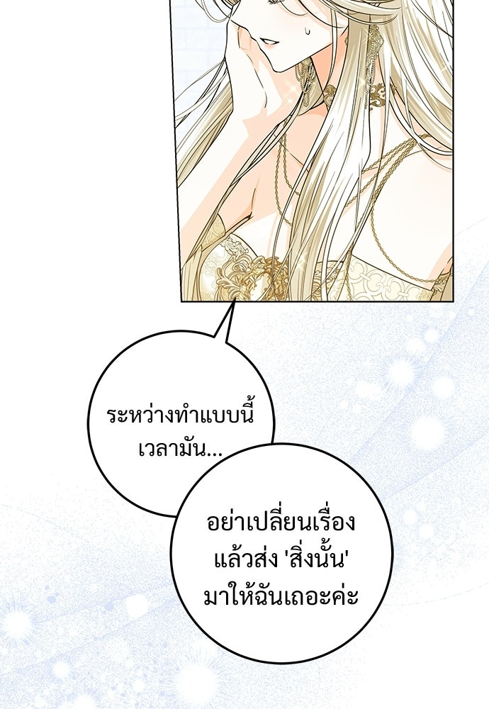 หัวหน้าด้อมคนนี้ดีกรีเจ้าหญิง - หน้า 97