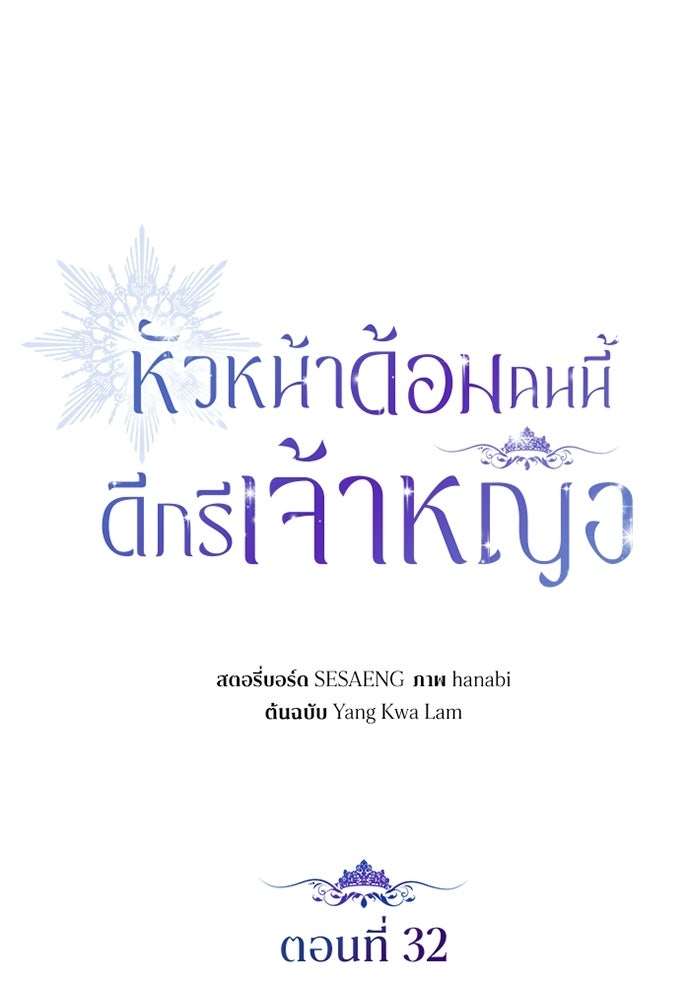 หัวหน้าด้อมคนนี้ดีกรีเจ้าหญิง - หน้า 1