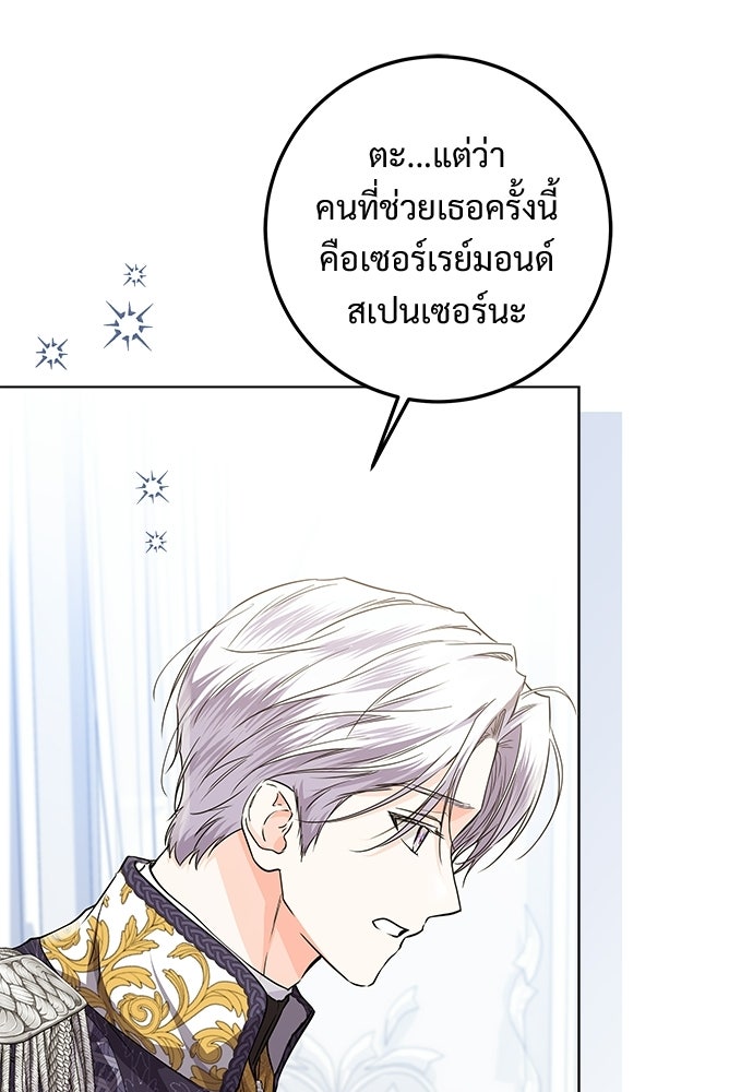 หัวหน้าด้อมคนนี้ดีกรีเจ้าหญิง - หน้า 13