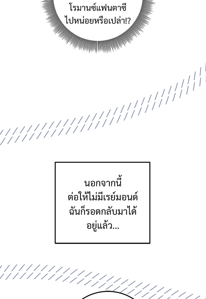 หัวหน้าด้อมคนนี้ดีกรีเจ้าหญิง - หน้า 20