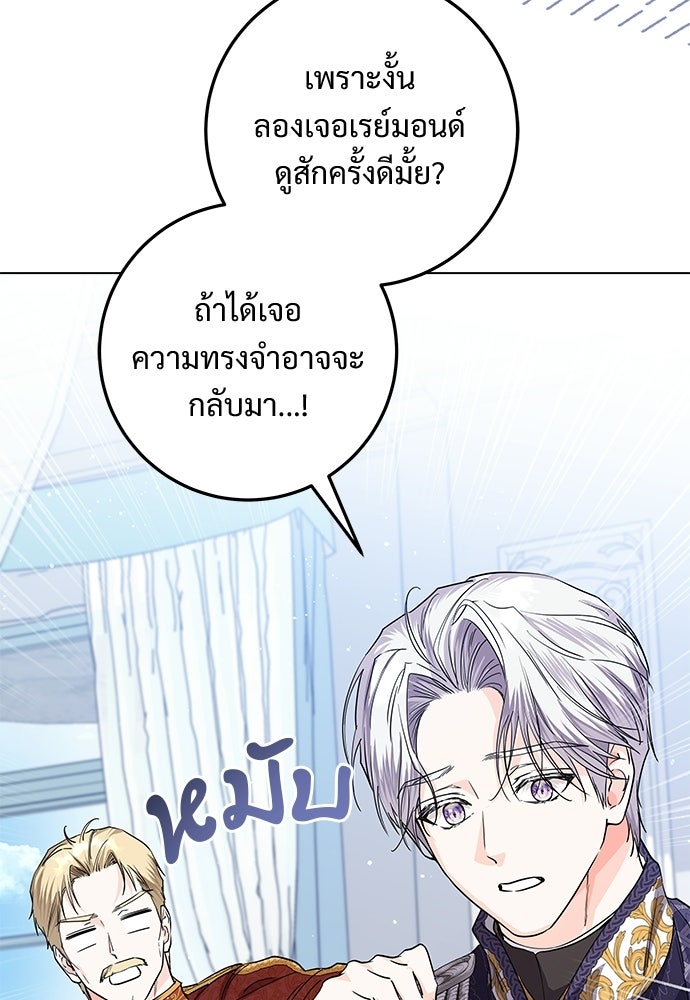 หัวหน้าด้อมคนนี้ดีกรีเจ้าหญิง - หน้า 21