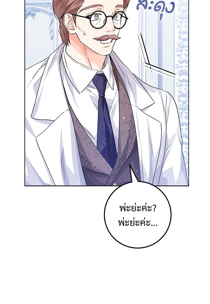 หัวหน้าด้อมคนนี้ดีกรีเจ้าหญิง - หน้า 24
