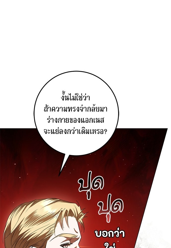 หัวหน้าด้อมคนนี้ดีกรีเจ้าหญิง - หน้า 25