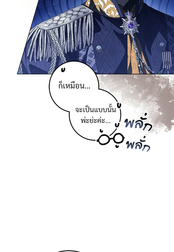 หัวหน้าด้อมคนนี้ดีกรีเจ้าหญิง - หน้า 27