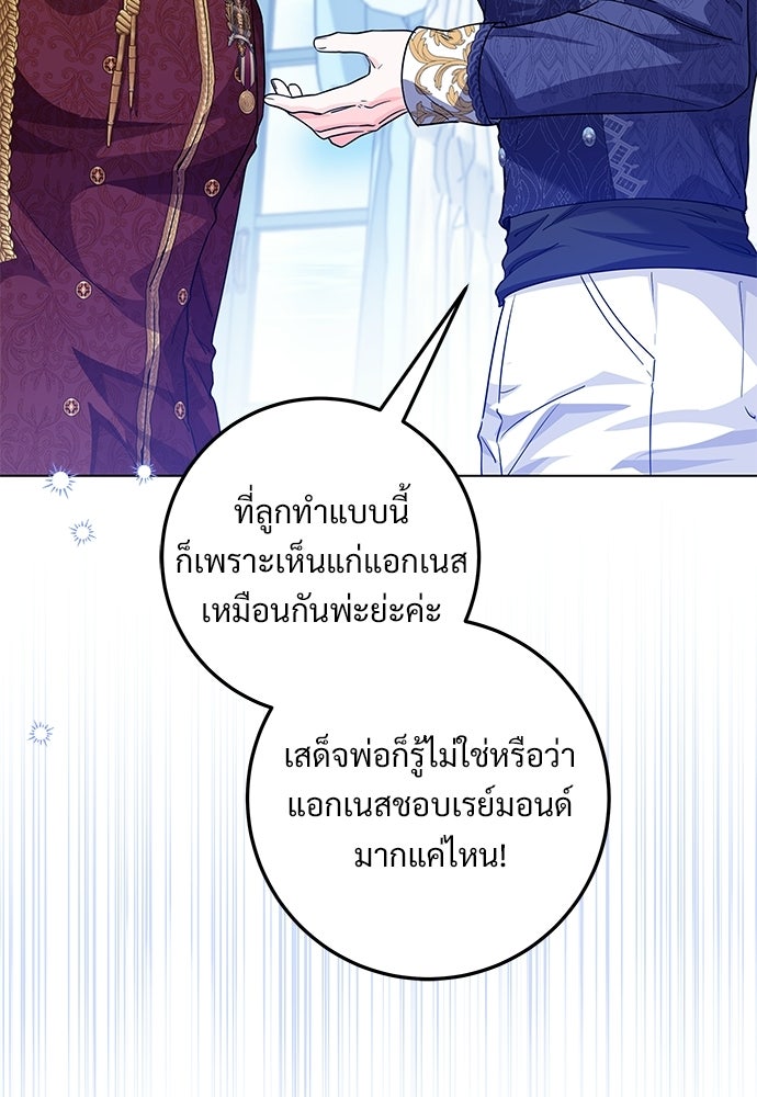 หัวหน้าด้อมคนนี้ดีกรีเจ้าหญิง - หน้า 29