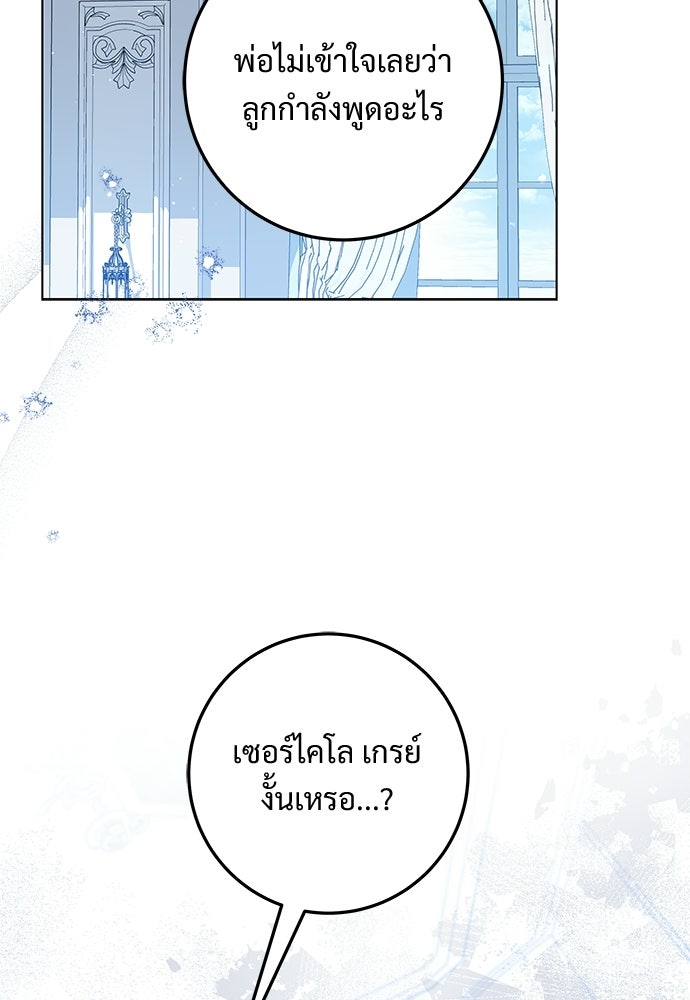 หัวหน้าด้อมคนนี้ดีกรีเจ้าหญิง - หน้า 3