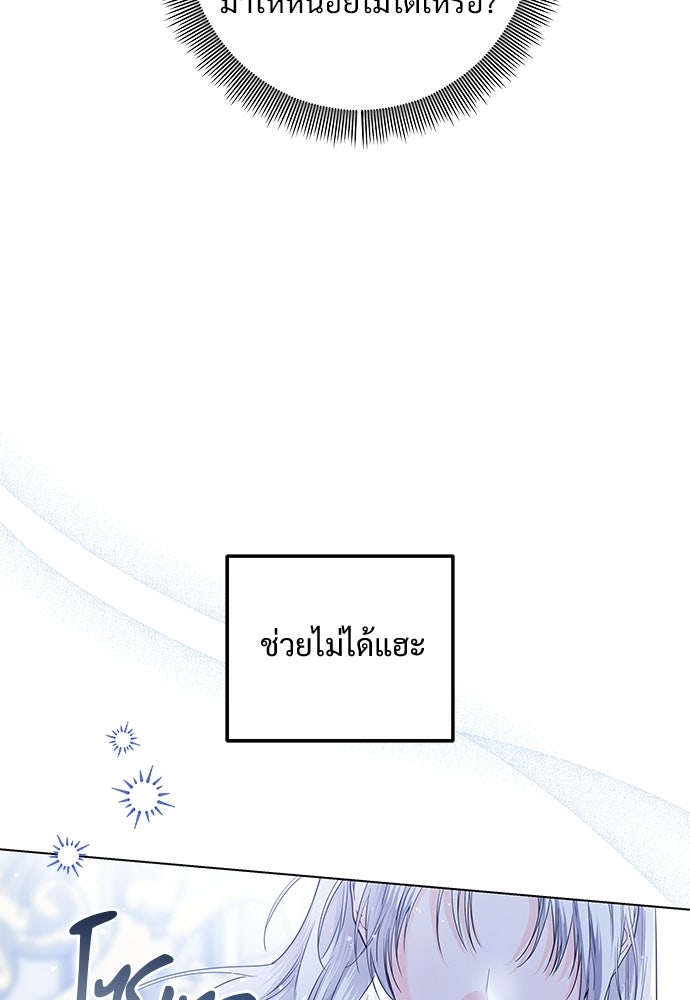 หัวหน้าด้อมคนนี้ดีกรีเจ้าหญิง - หน้า 33