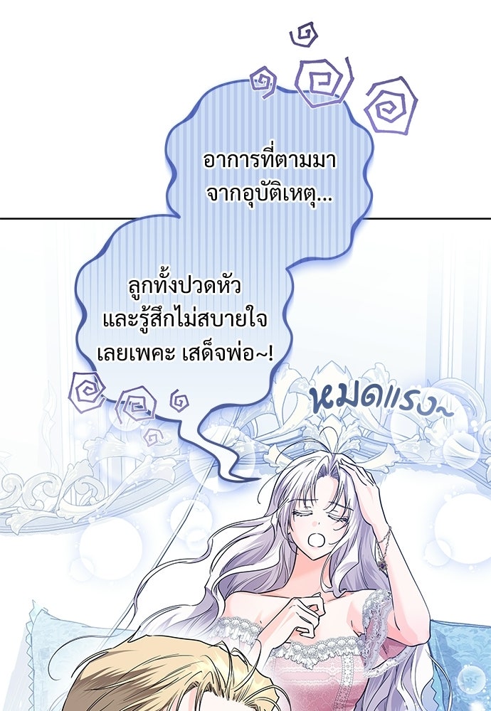 หัวหน้าด้อมคนนี้ดีกรีเจ้าหญิง - หน้า 35