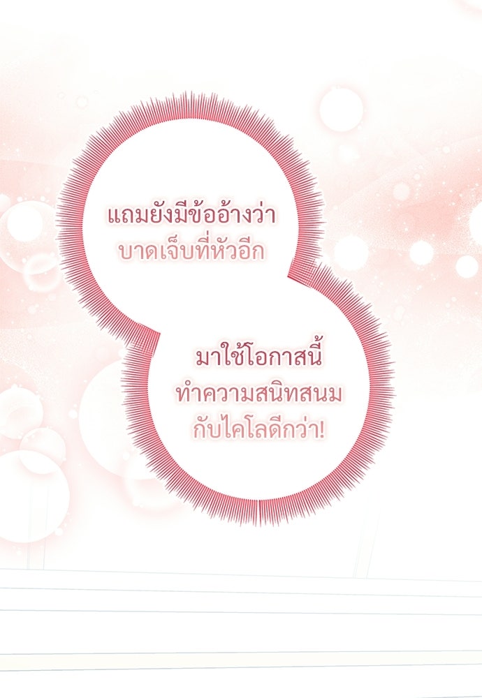 หัวหน้าด้อมคนนี้ดีกรีเจ้าหญิง - หน้า 39