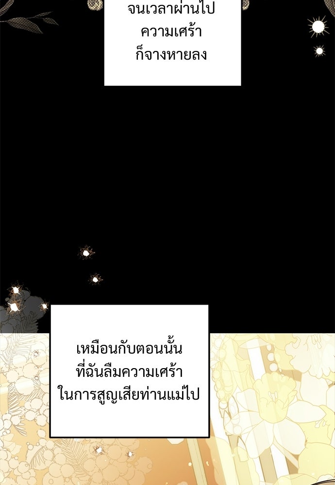 หัวหน้าด้อมคนนี้ดีกรีเจ้าหญิง - หน้า 54